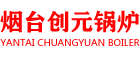 烟台燃气供暖采暖锅炉_燃气蒸汽锅炉_燃气热水锅炉【烟台创元锅炉有限公司】